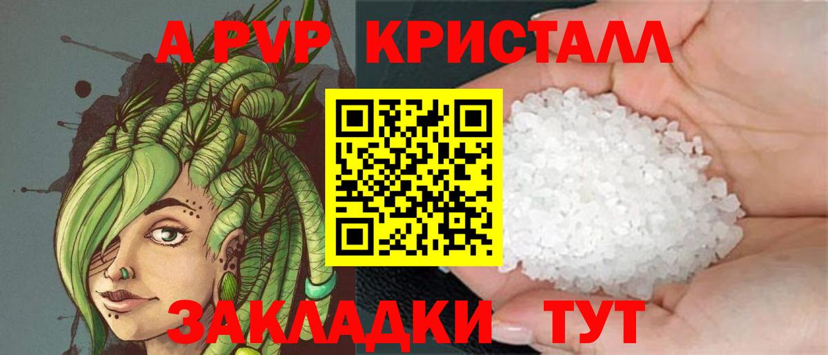 APVP кристаллы  Вход с VPN  Рославль  A-PVP СК 