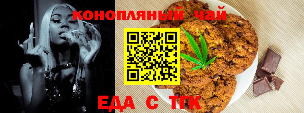 Печенье с ТГК конопля  Вход с VPN  Рославль 