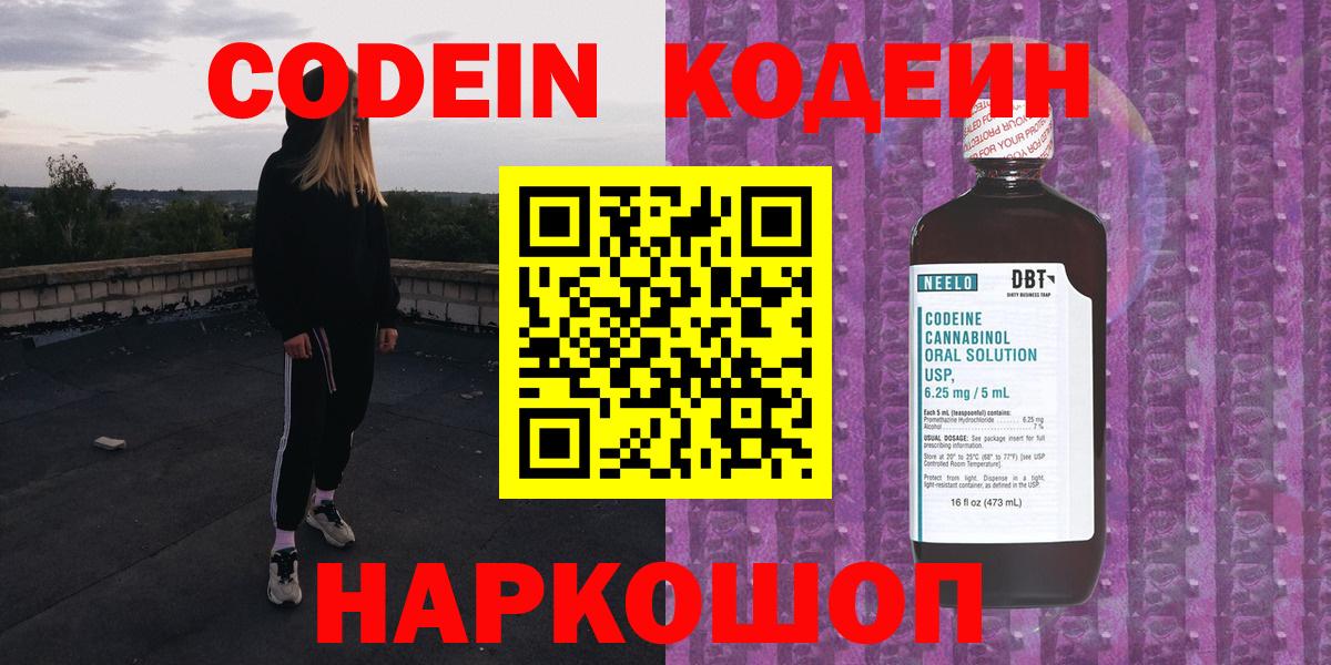 Кодеиновый сироп Lean напиток Lean (лин)  Кодеиновый сироп Lean Purple Drank  Рославль  Вход с VPN 