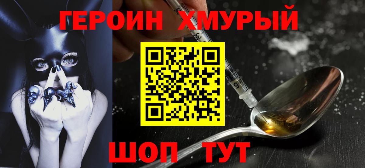 ГЕРОИН Афган  Вход с VPN  Героин  Рославль 