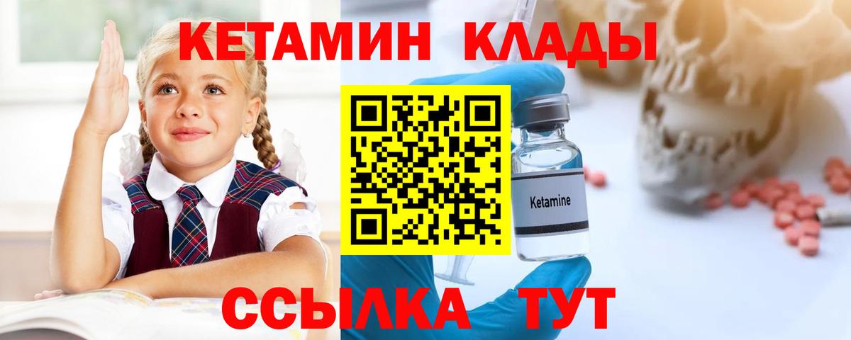 КЕТАМИН ketamine Рославль