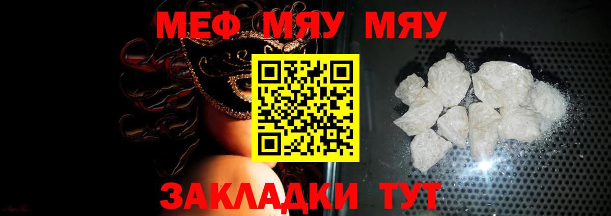 МЕФ VHQ  МЕФ мяу мяу  Мефедрон  Рославль  Вход с VPN 