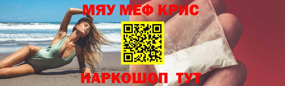 Меф кристаллы Рославль